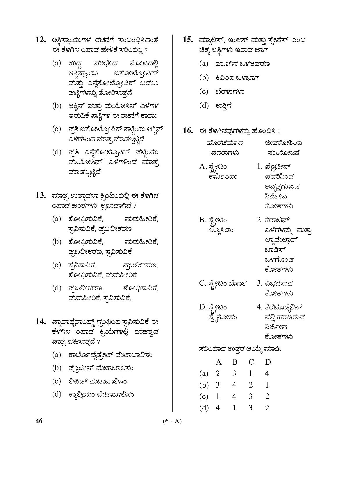 Karnataka PSC Radiographer Exam Sample Question Paper 6