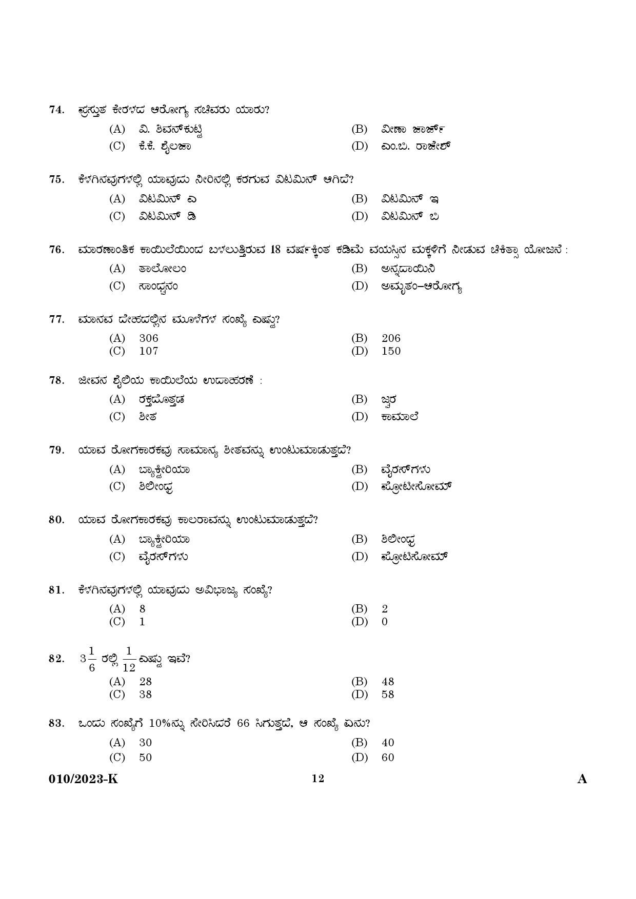 KPSC Attender Kannada Exam 2023 Code 0102023 10