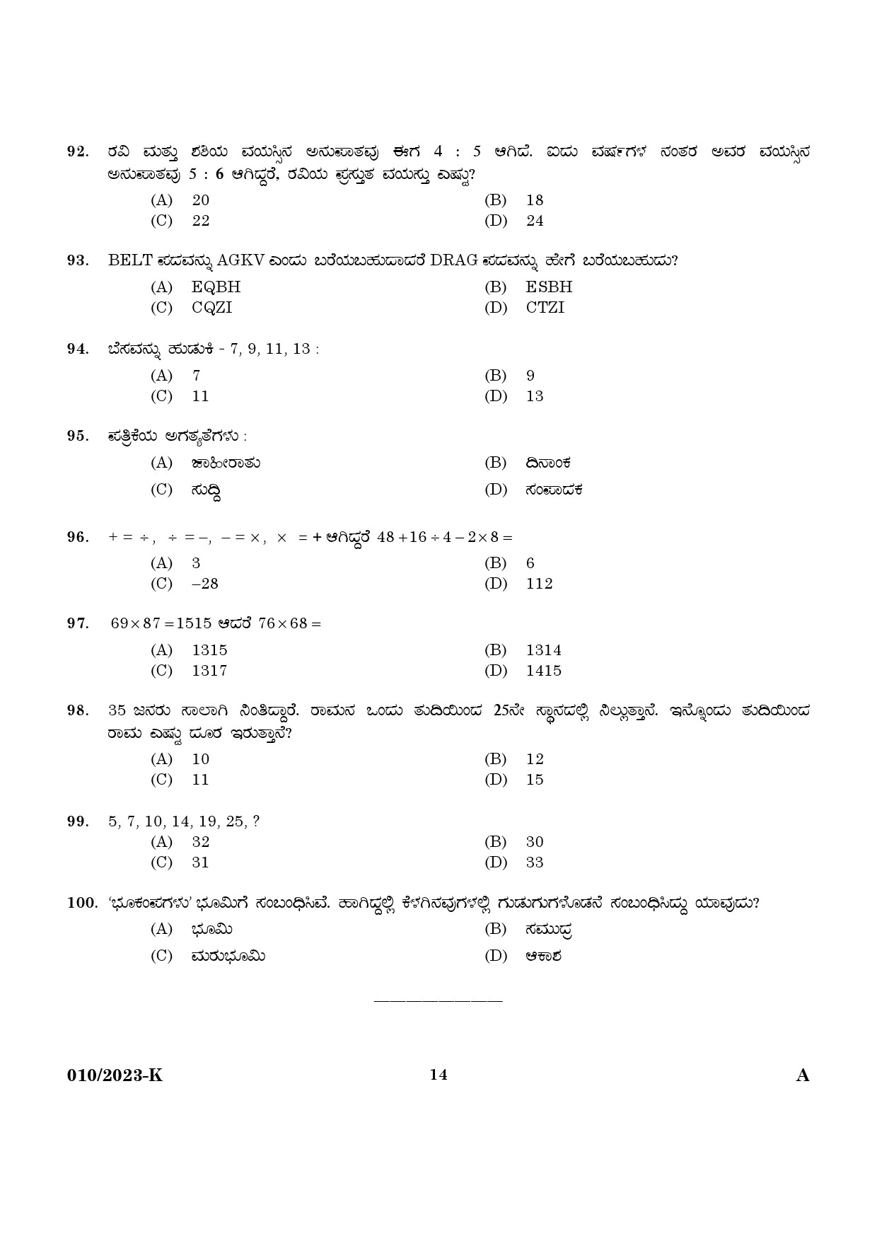 KPSC Attender Kannada Exam 2023 Code 0102023 12