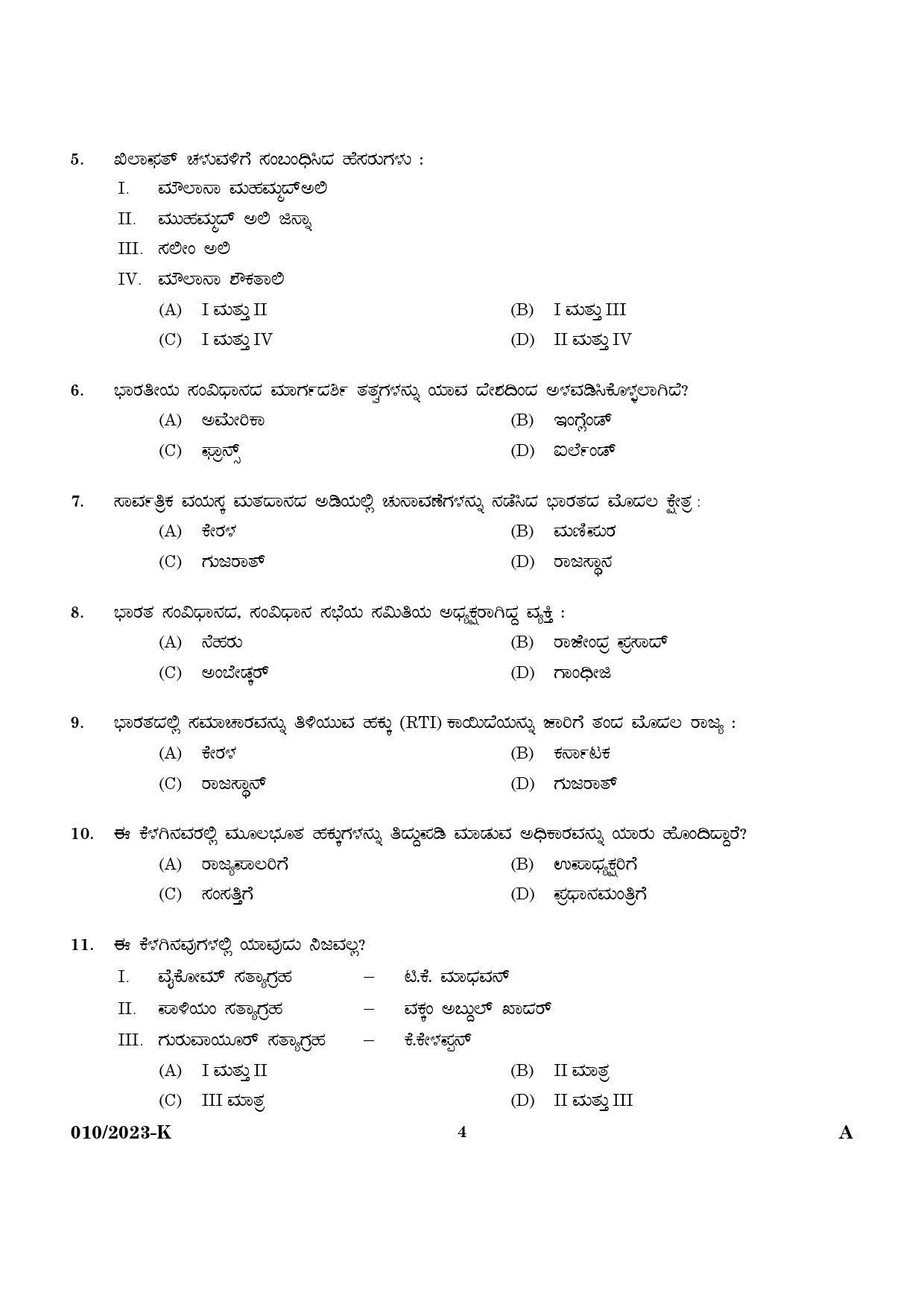 KPSC Attender Kannada Exam 2023 Code 0102023 2