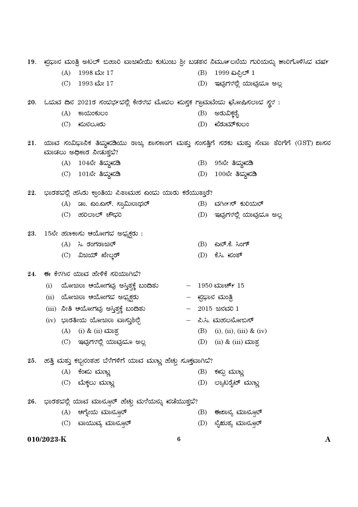 KPSC Attender Kannada Exam 2023 Code 0102023 4