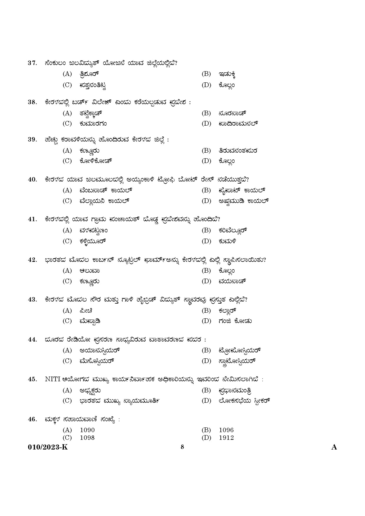 KPSC Attender Kannada Exam 2023 Code 0102023 6
