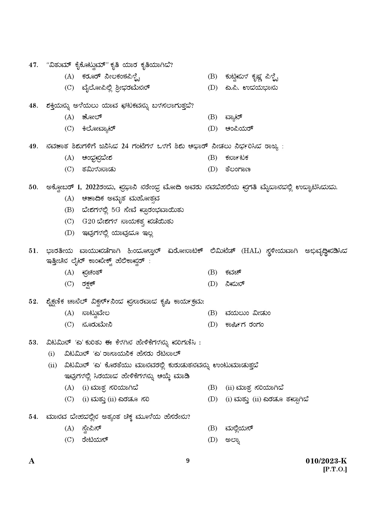 KPSC Attender Kannada Exam 2023 Code 0102023 7