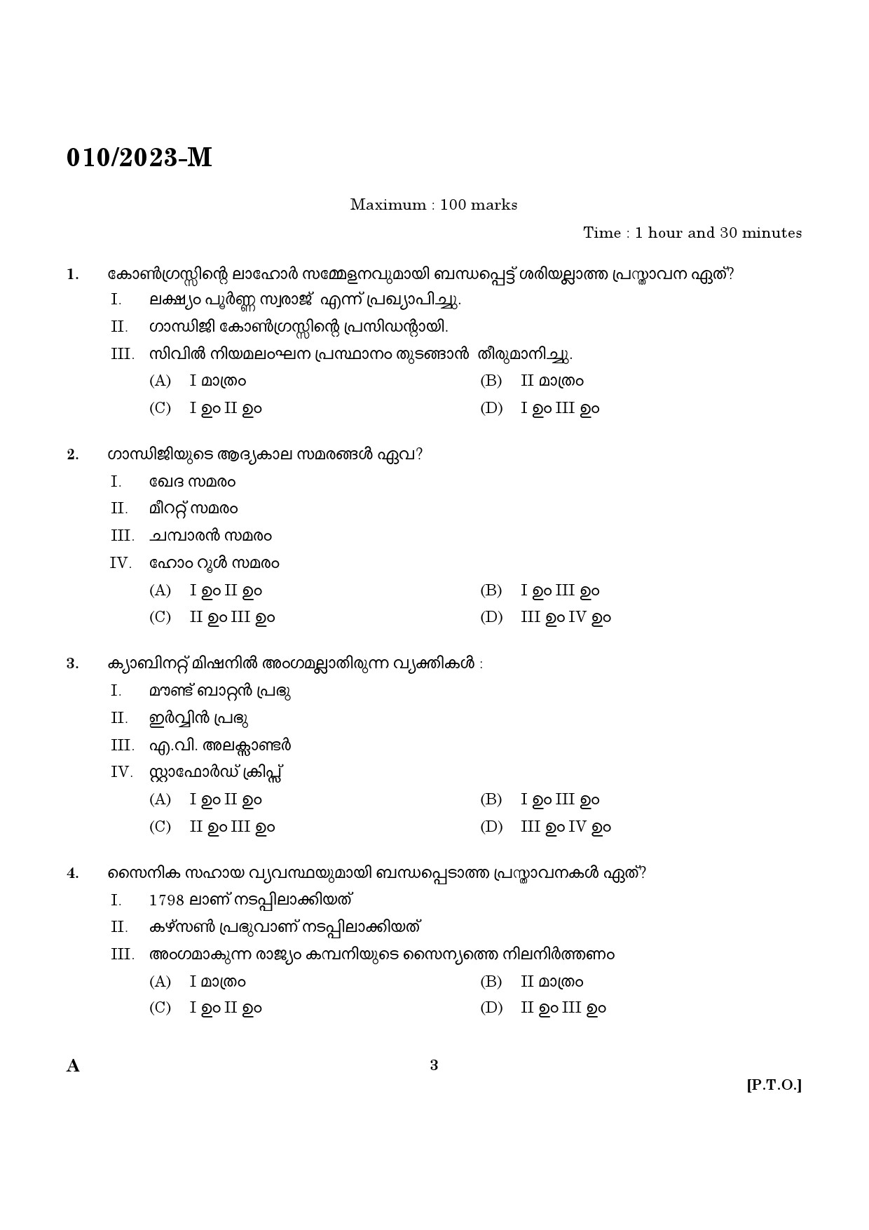 KPSC Attender Malayalam Exam 2023 Code 0102023 1