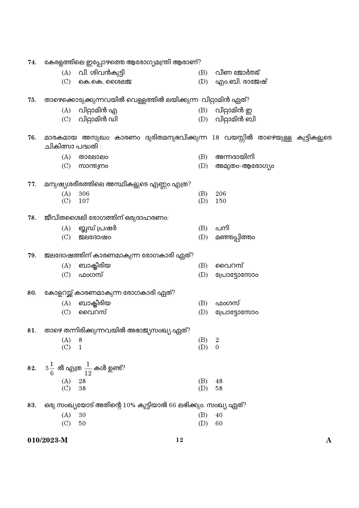 KPSC Attender Malayalam Exam 2023 Code 0102023 10