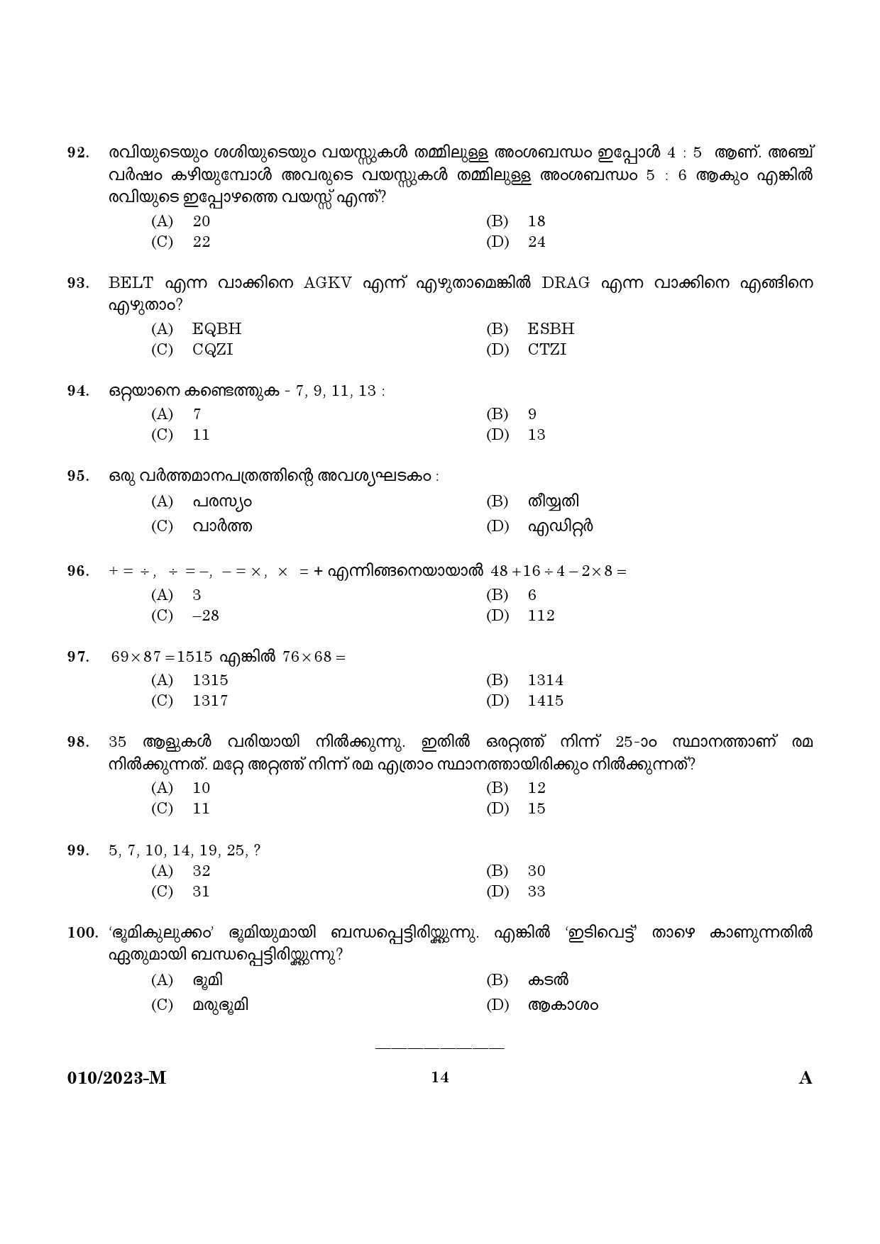 KPSC Attender Malayalam Exam 2023 Code 0102023 12