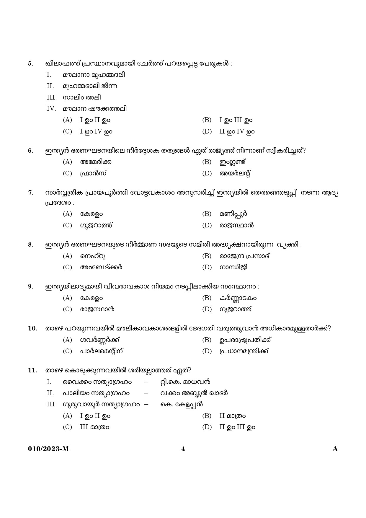 KPSC Attender Malayalam Exam 2023 Code 0102023 2