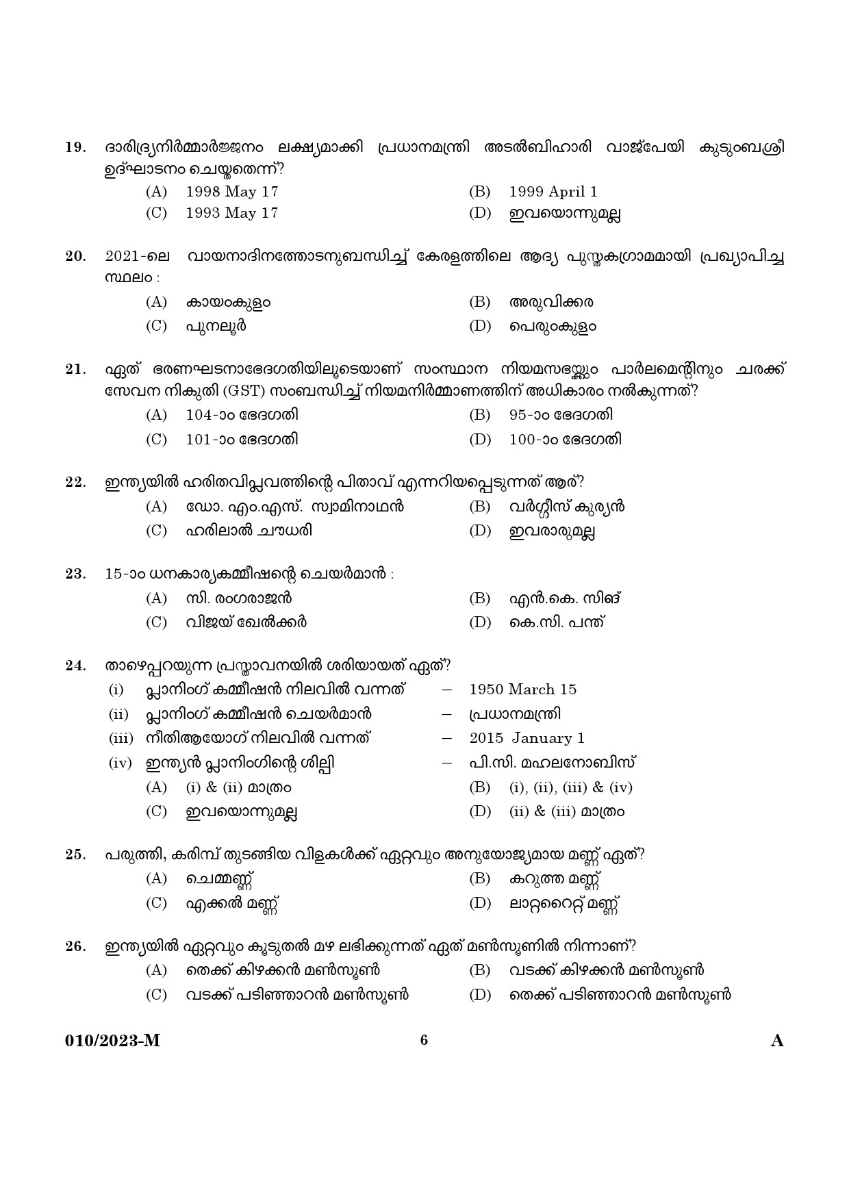 KPSC Attender Malayalam Exam 2023 Code 0102023 4