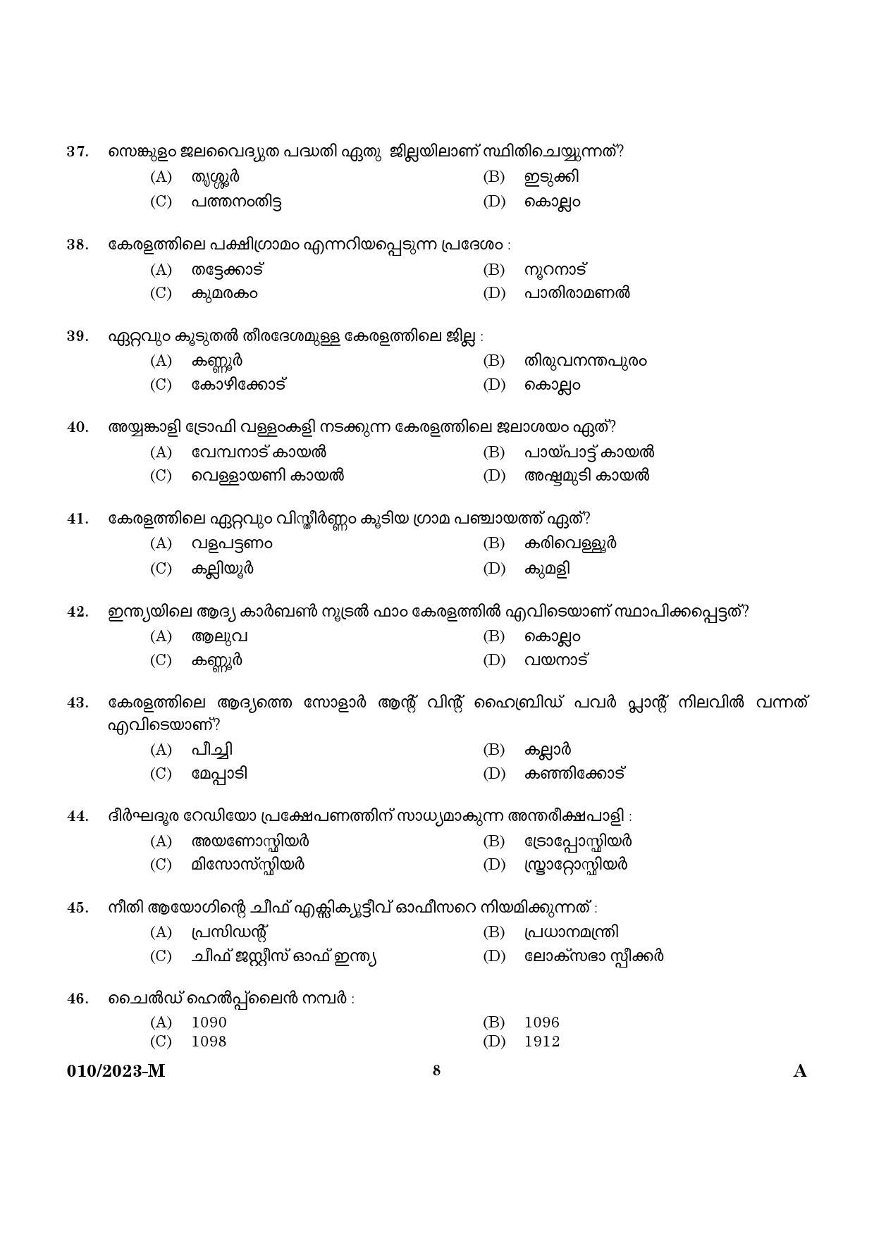 KPSC Attender Malayalam Exam 2023 Code 0102023 6