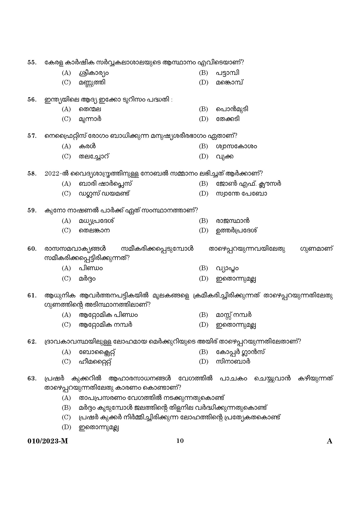 KPSC Attender Malayalam Exam 2023 Code 0102023 8