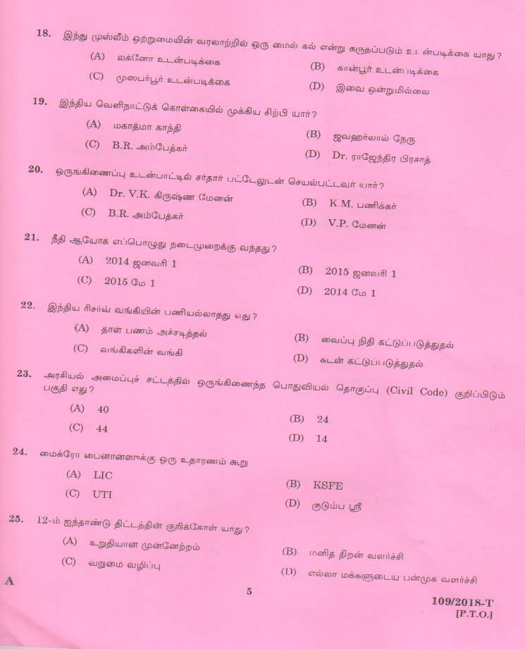KPSC Attender Tamil Exam 2018 Code 1092018 4