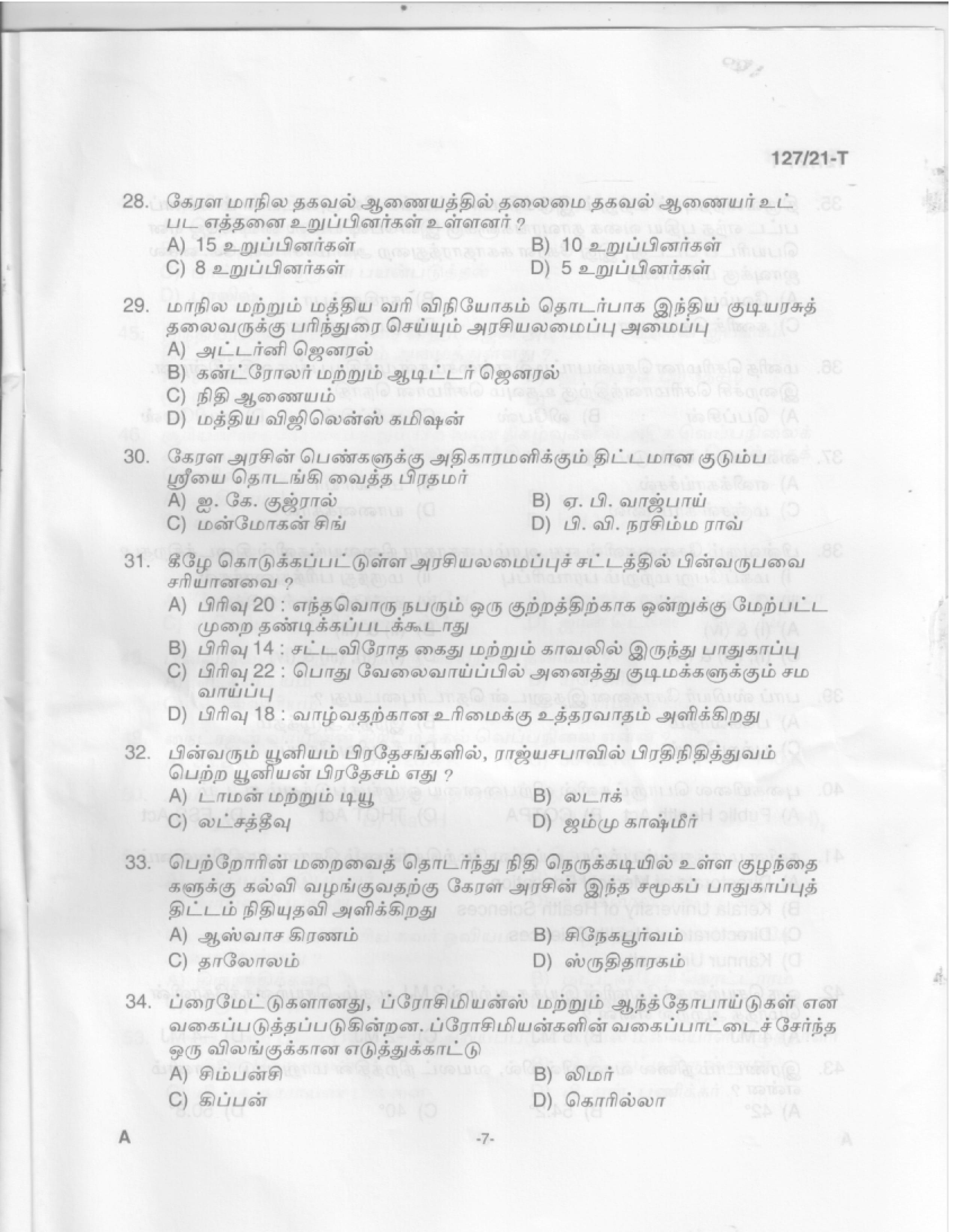 Office Attendant and Laboratory Attender Tamil Exam 2021 Code 1272021 5