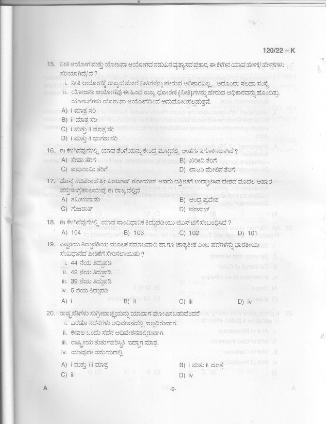 KPSC Data Entry Operator Kannada Exam 2022 Code 1202022 K 10