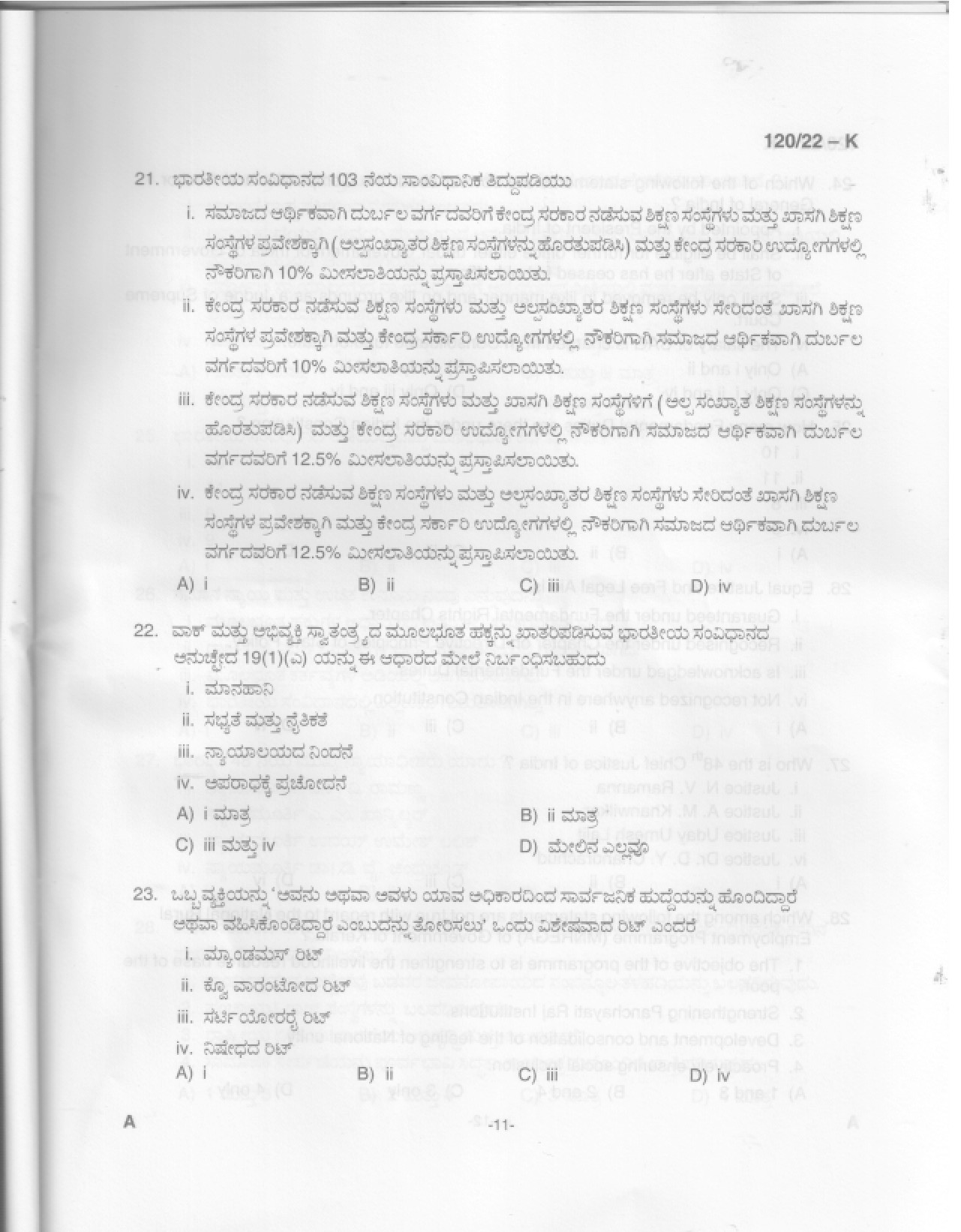 KPSC Data Entry Operator Kannada Exam 2022 Code 1202022 K 12