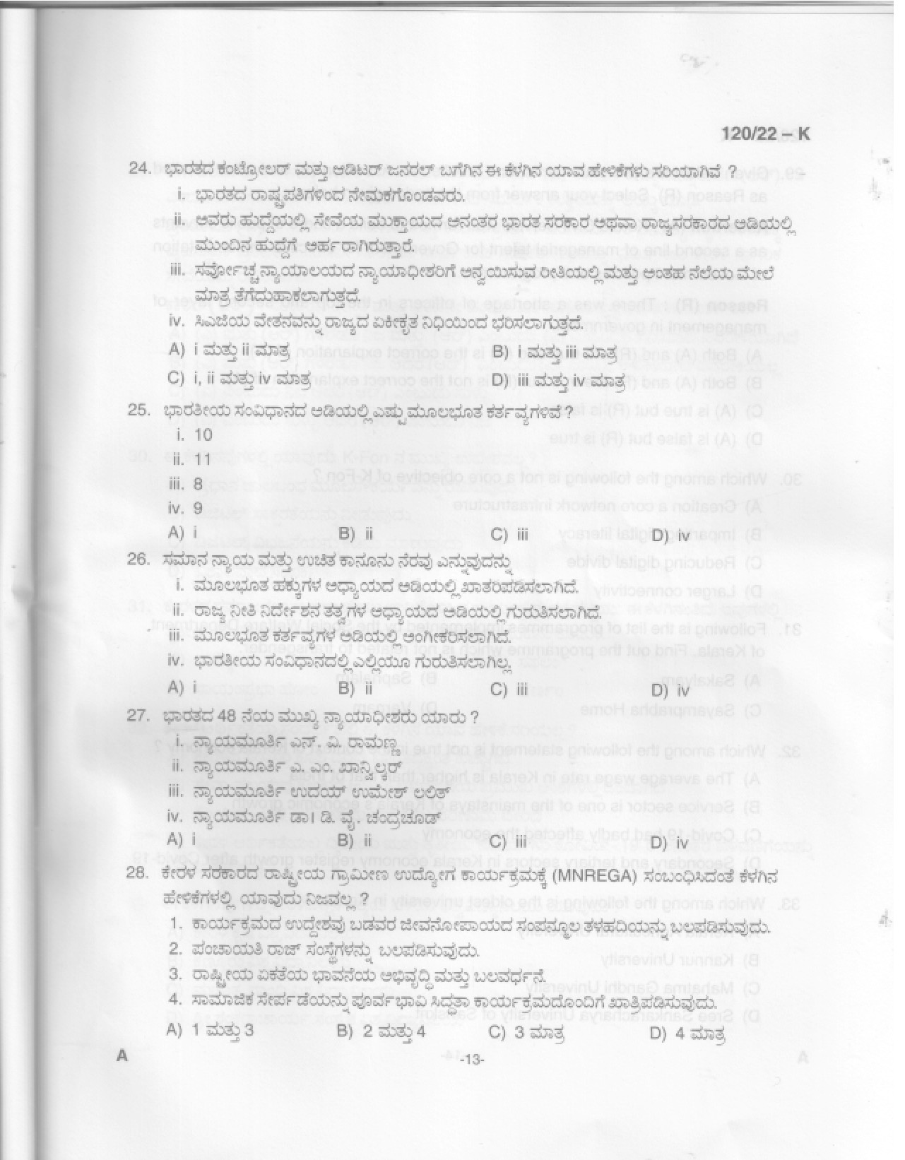 KPSC Data Entry Operator Kannada Exam 2022 Code 1202022 K 14