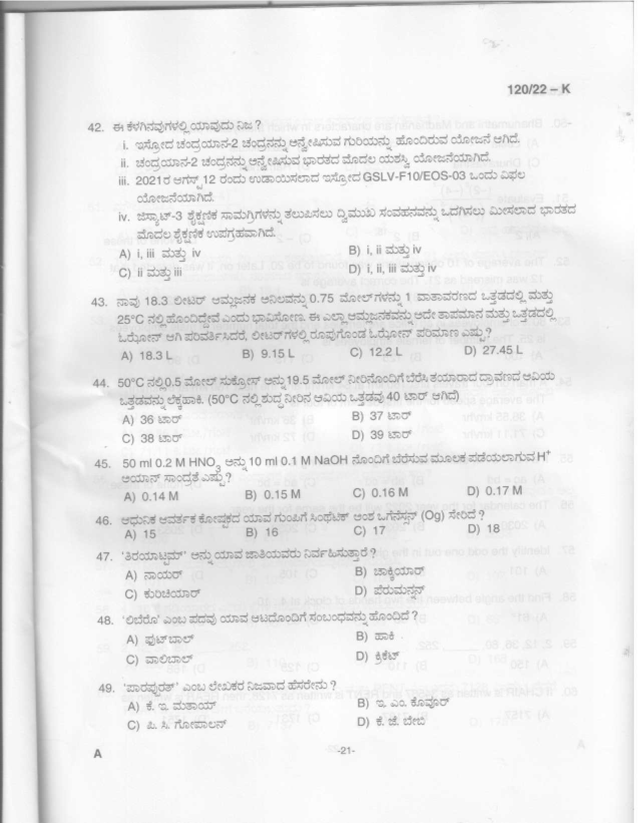 KPSC Data Entry Operator Kannada Exam 2022 Code 1202022 K 20