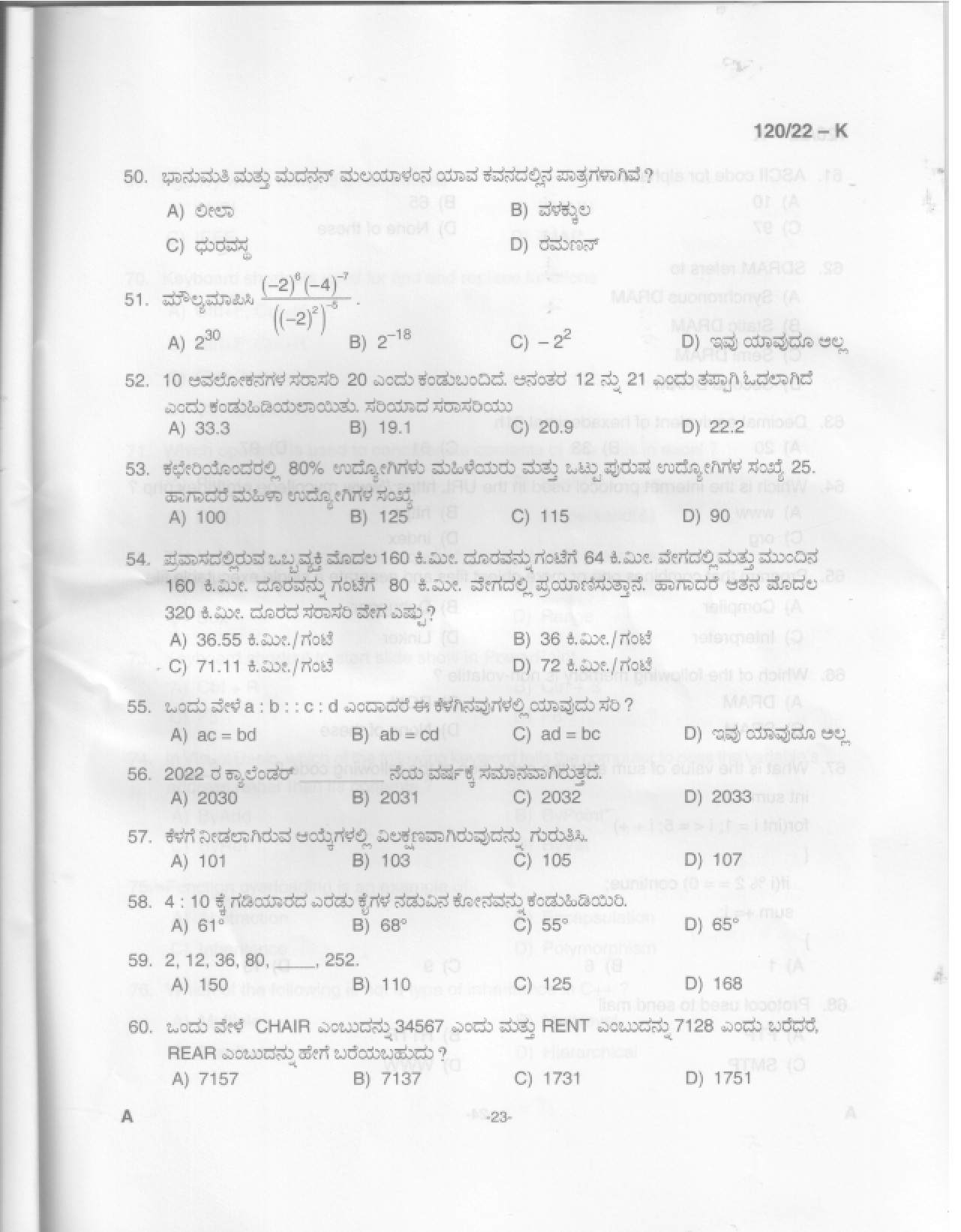 KPSC Data Entry Operator Kannada Exam 2022 Code 1202022 K 22