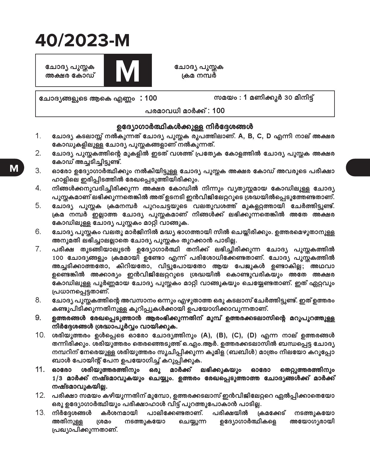 KPSC Data Entry Operator Malayalam Exam 2023 Code 0402023 M 1