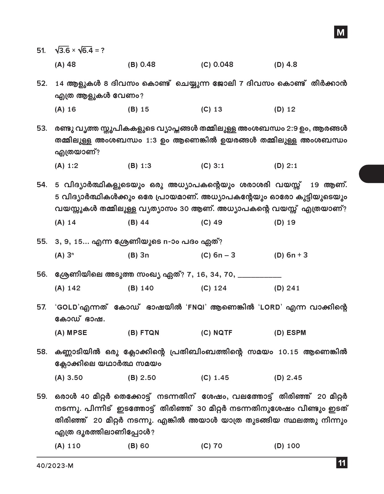 KPSC Data Entry Operator Malayalam Exam 2023 Code 0402023 M 10