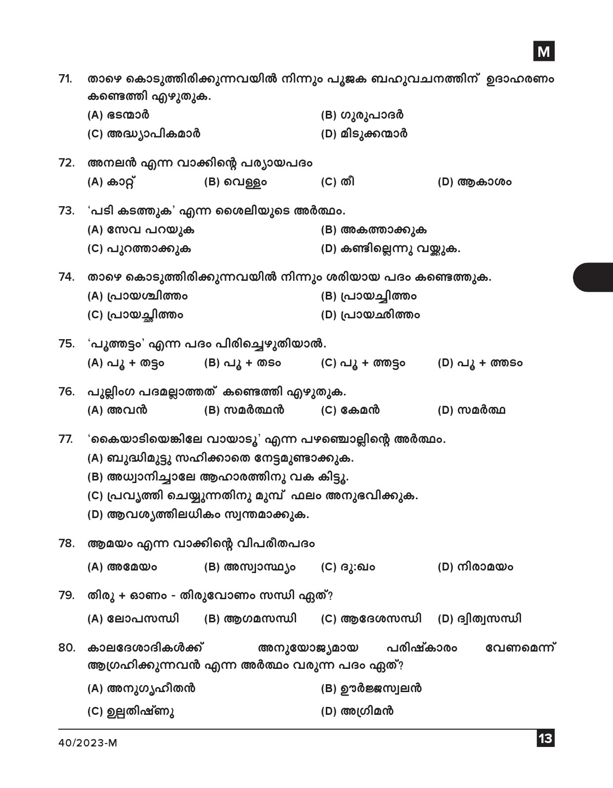 KPSC Data Entry Operator Malayalam Exam 2023 Code 0402023 M 12