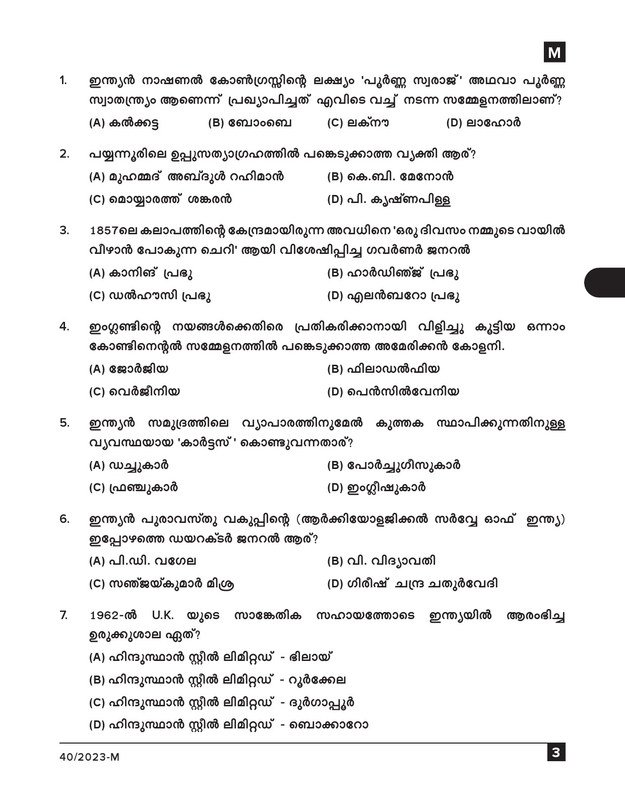 KPSC Data Entry Operator Malayalam Exam 2023 Code 0402023 M 2