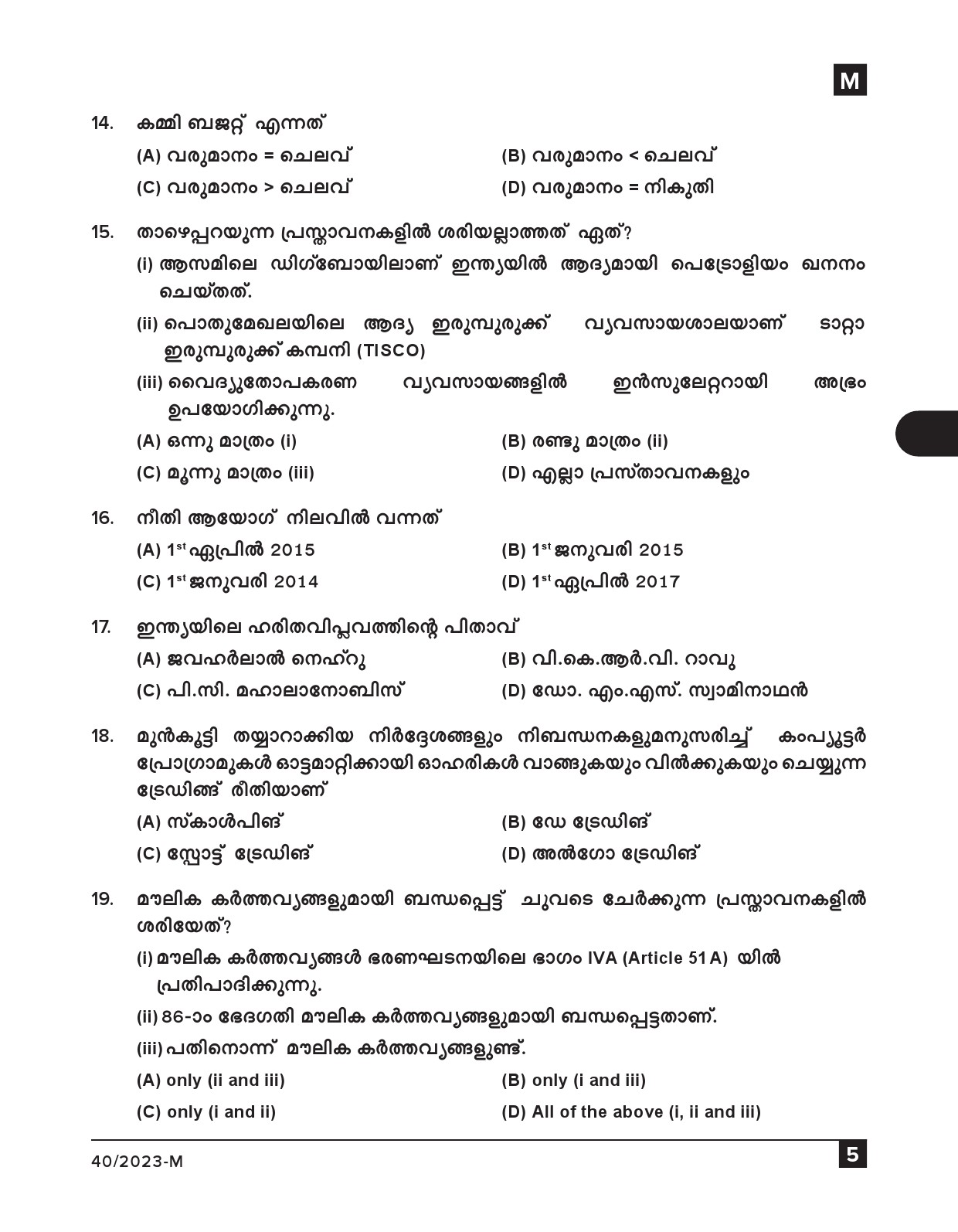 KPSC Data Entry Operator Malayalam Exam 2023 Code 0402023 M 4