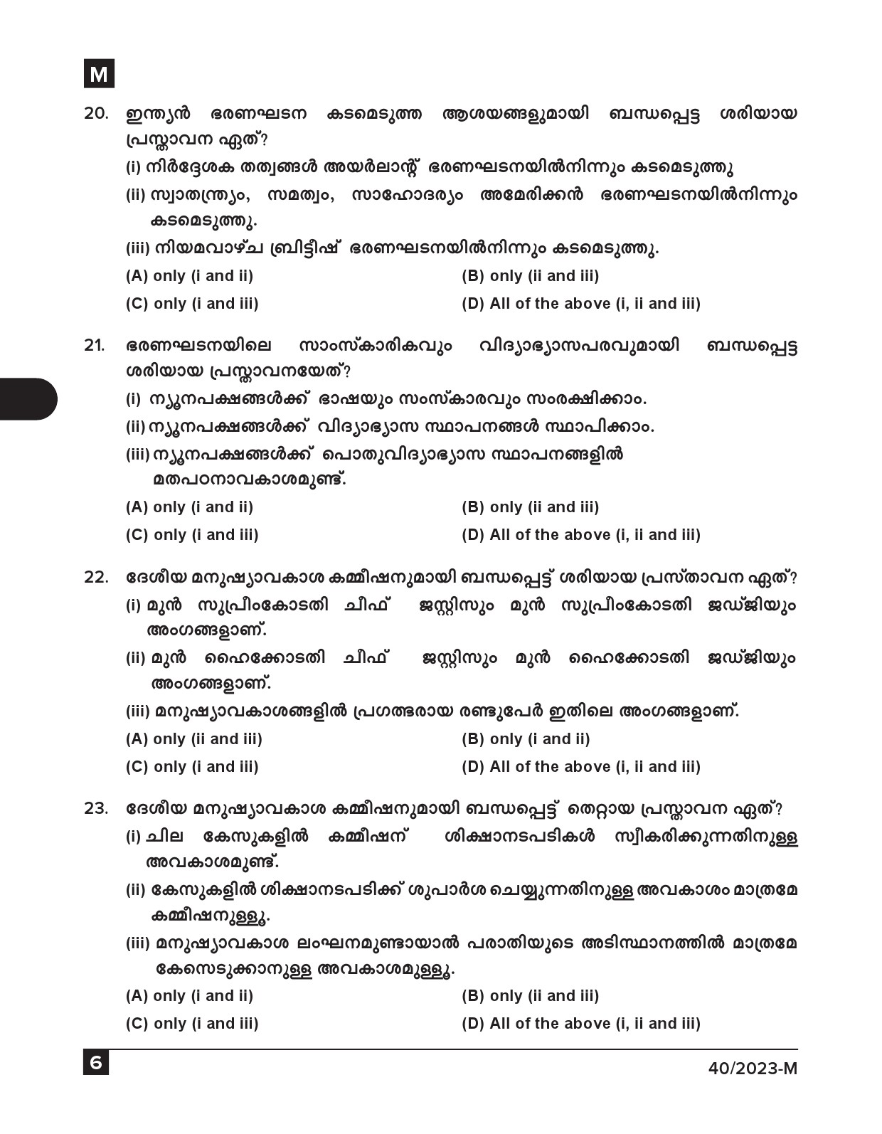 KPSC Data Entry Operator Malayalam Exam 2023 Code 0402023 M 5