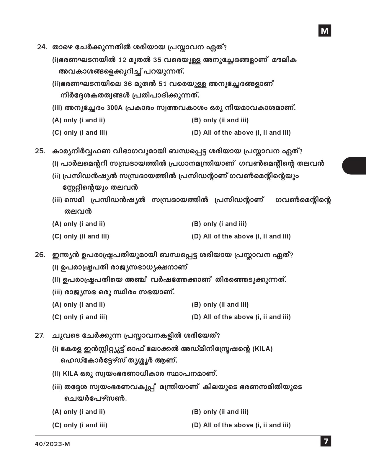 KPSC Data Entry Operator Malayalam Exam 2023 Code 0402023 M 6