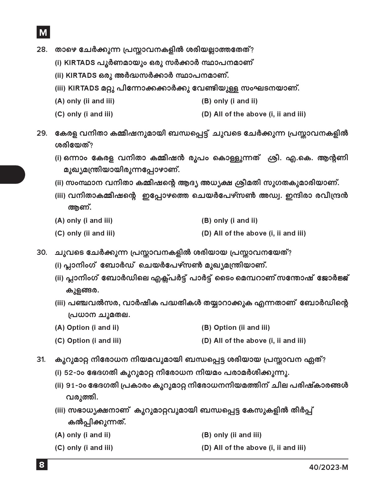 KPSC Data Entry Operator Malayalam Exam 2023 Code 0402023 M 7