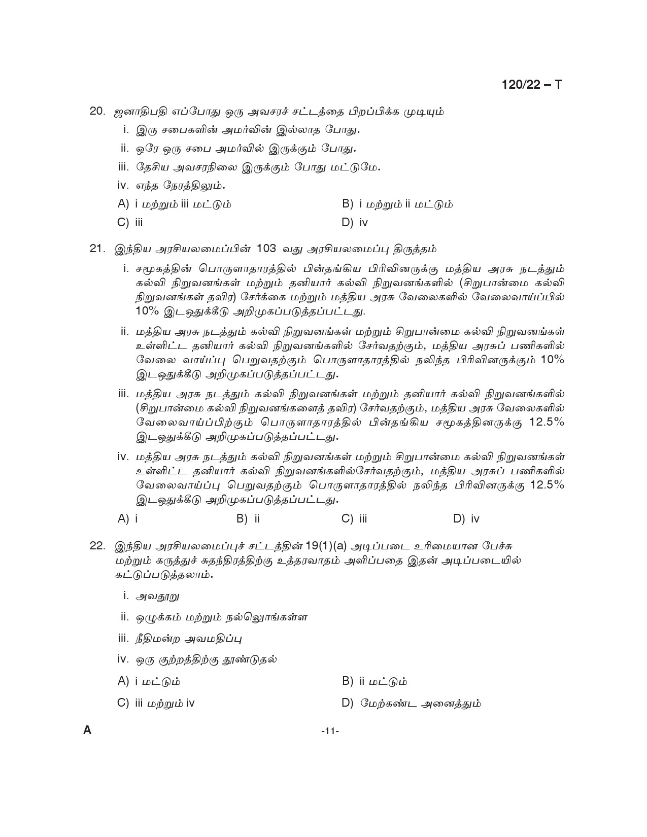 KPSC Data Entry Operator Tamil Exam 2022 Code 1202022 T 11