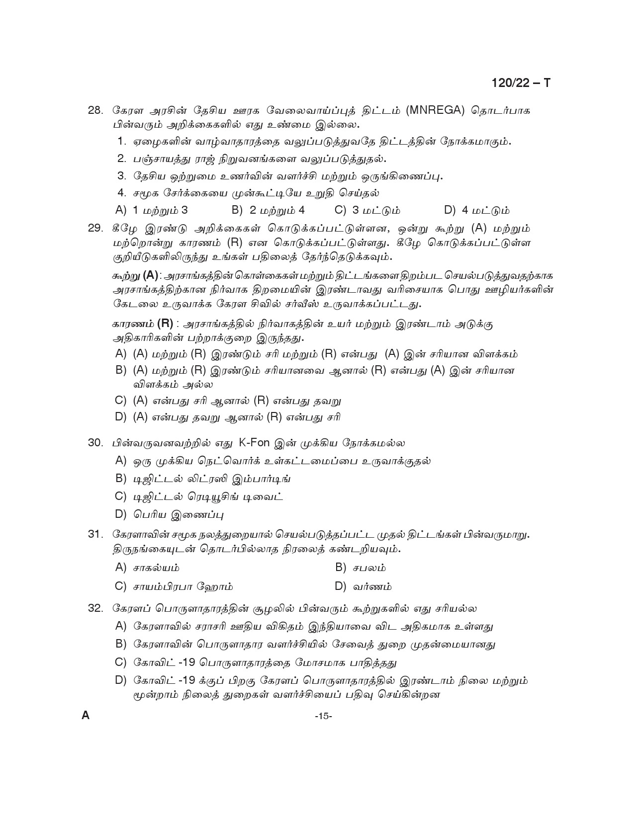 KPSC Data Entry Operator Tamil Exam 2022 Code 1202022 T 15