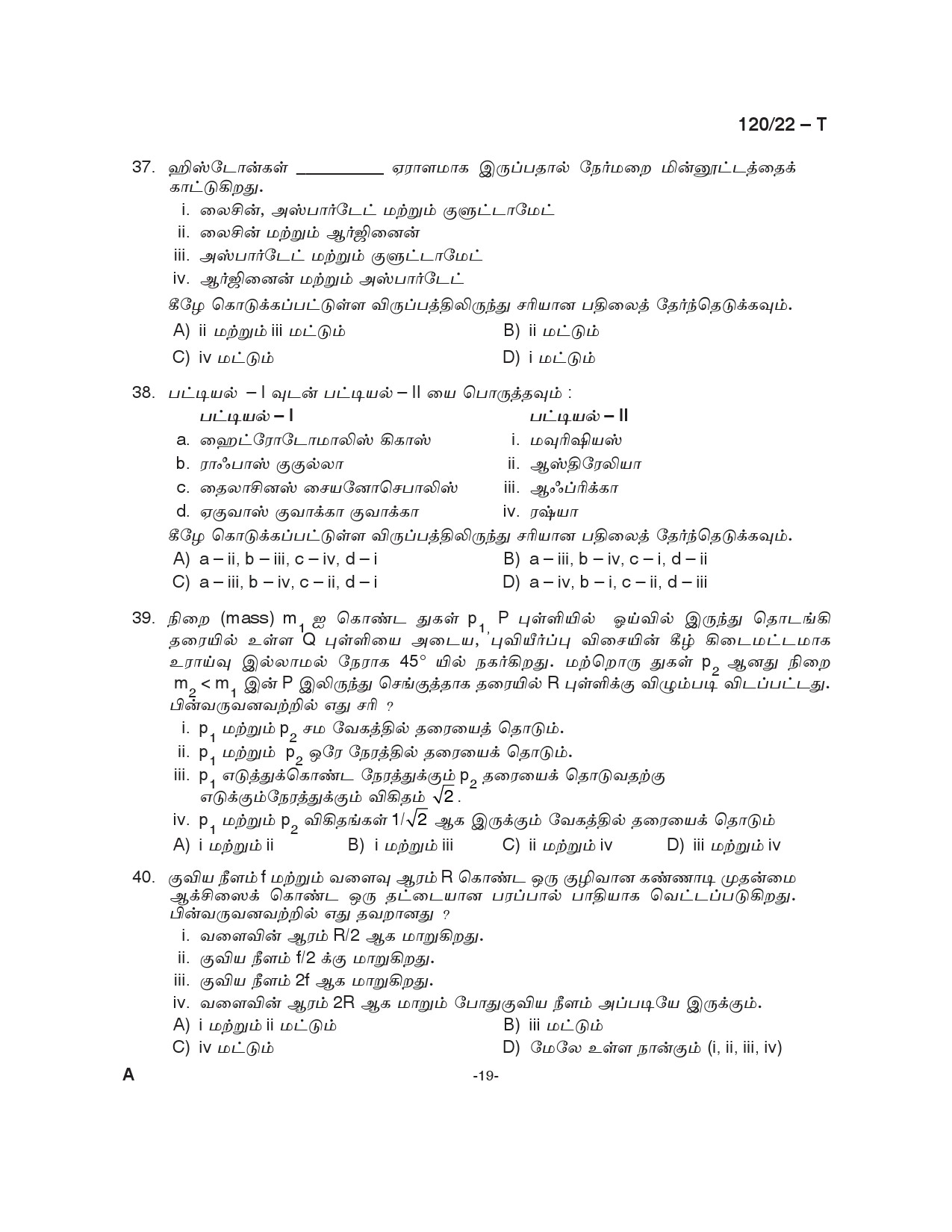 KPSC Data Entry Operator Tamil Exam 2022 Code 1202022 T 19