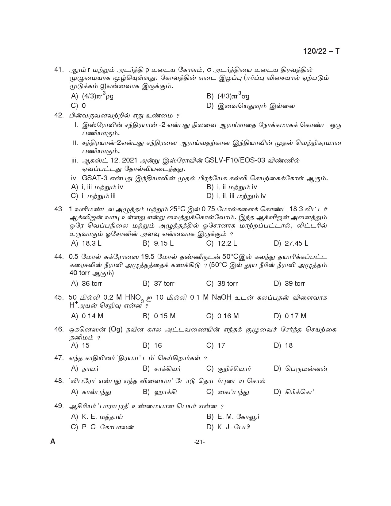 KPSC Data Entry Operator Tamil Exam 2022 Code 1202022 T 21