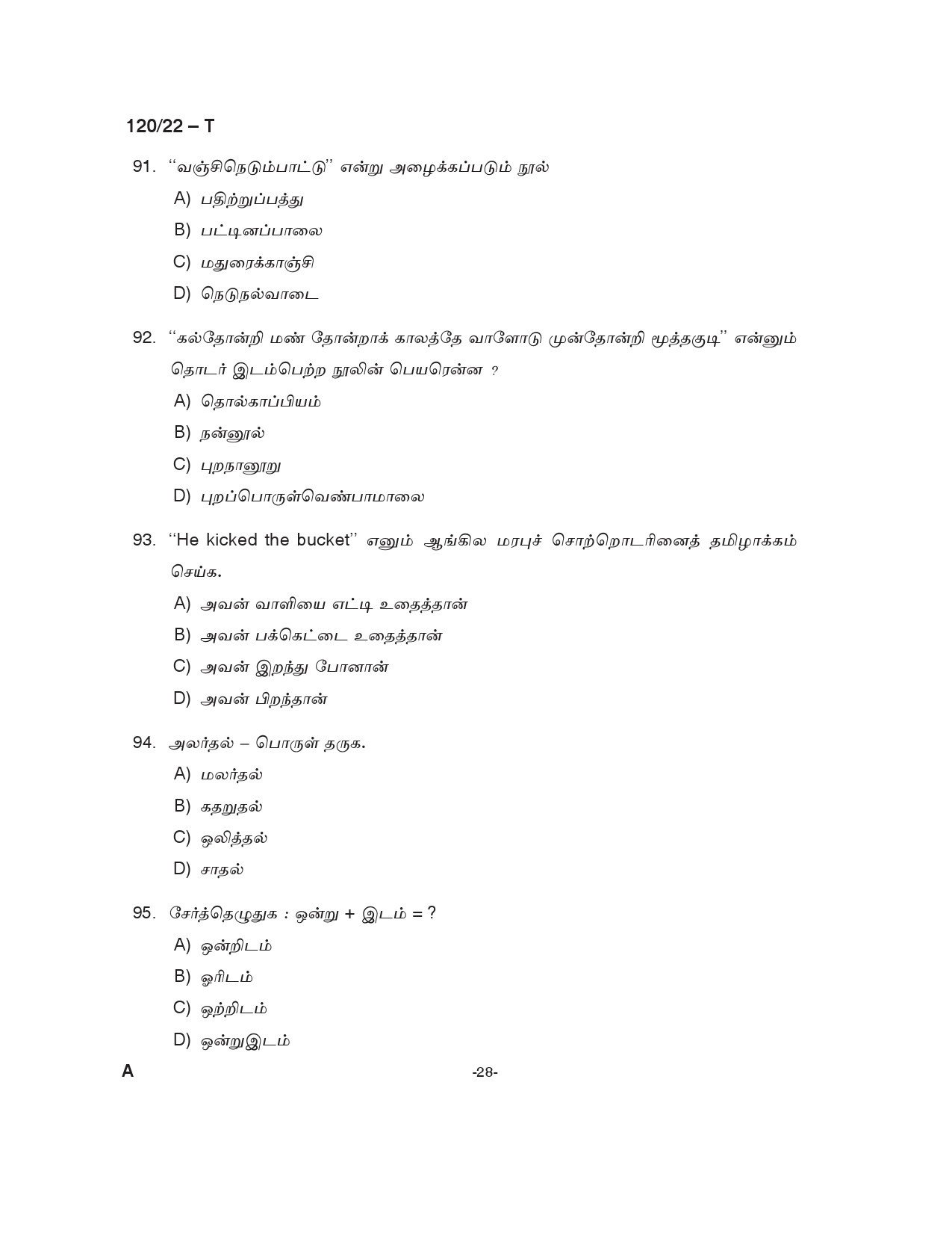 KPSC Data Entry Operator Tamil Exam 2022 Code 1202022 T 28
