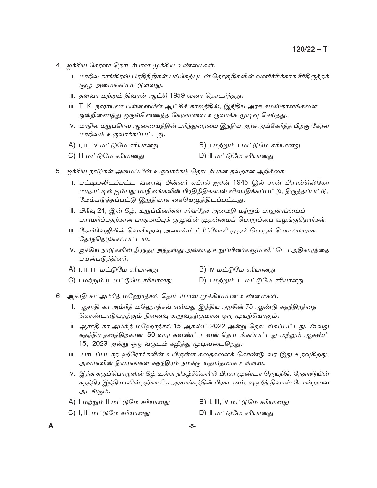 KPSC Data Entry Operator Tamil Exam 2022 Code 1202022 T 5
