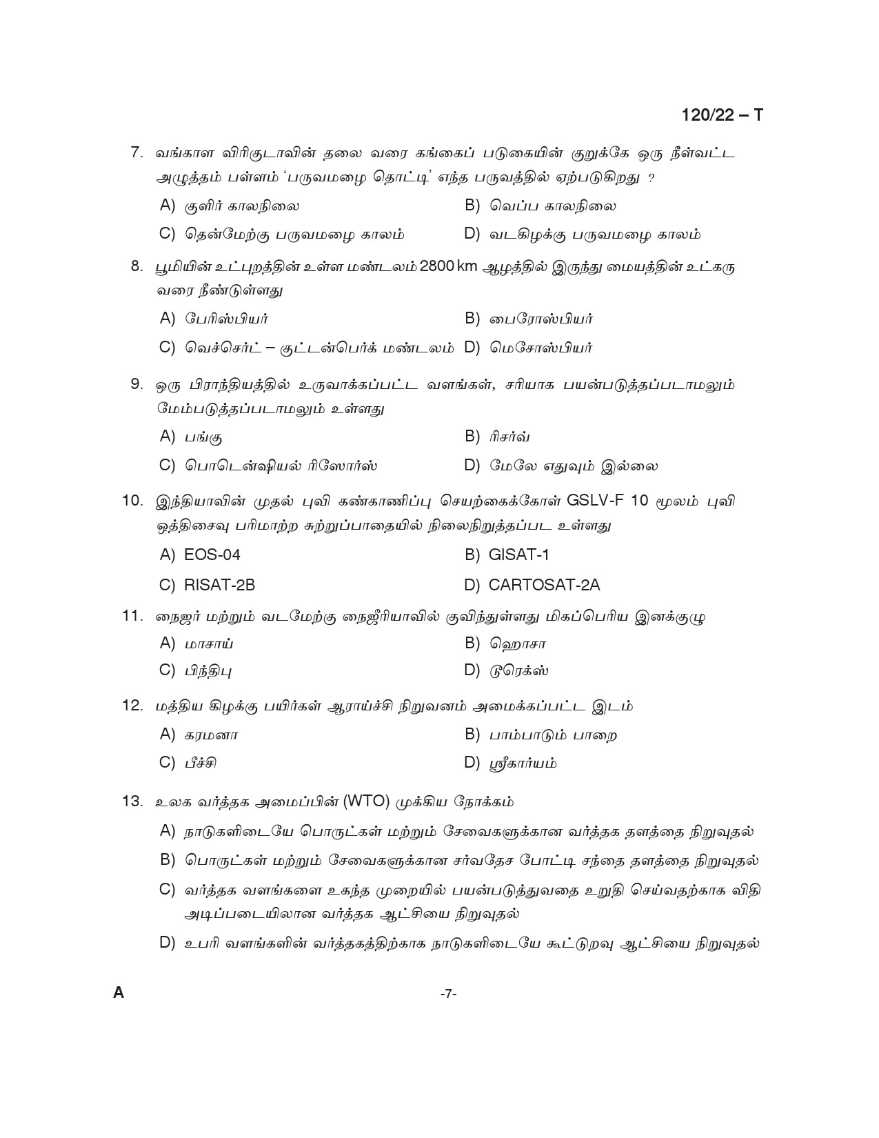 KPSC Data Entry Operator Tamil Exam 2022 Code 1202022 T 7
