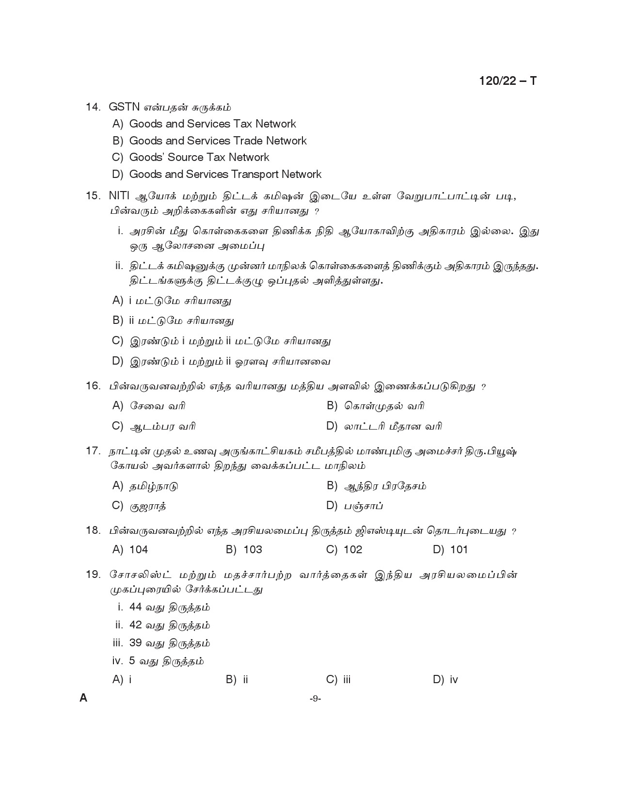 KPSC Data Entry Operator Tamil Exam 2022 Code 1202022 T 9