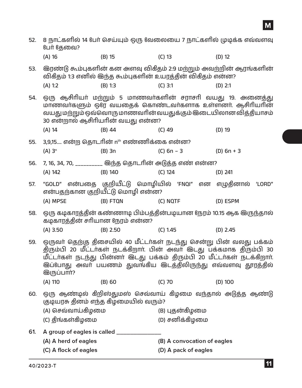 KPSC Data Entry Operator Tamil Exam 2023 Code 0402023 T 10