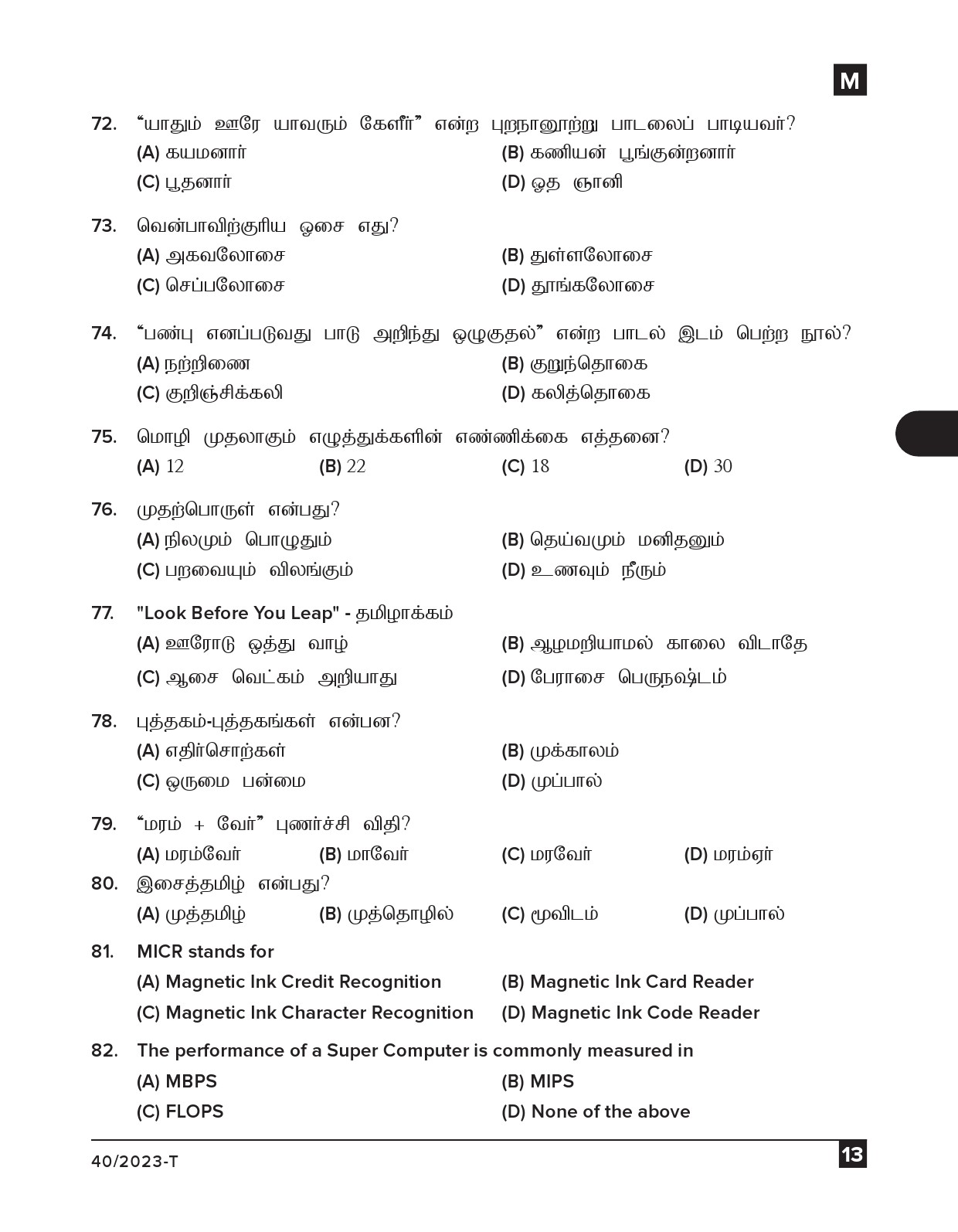 KPSC Data Entry Operator Tamil Exam 2023 Code 0402023 T 12