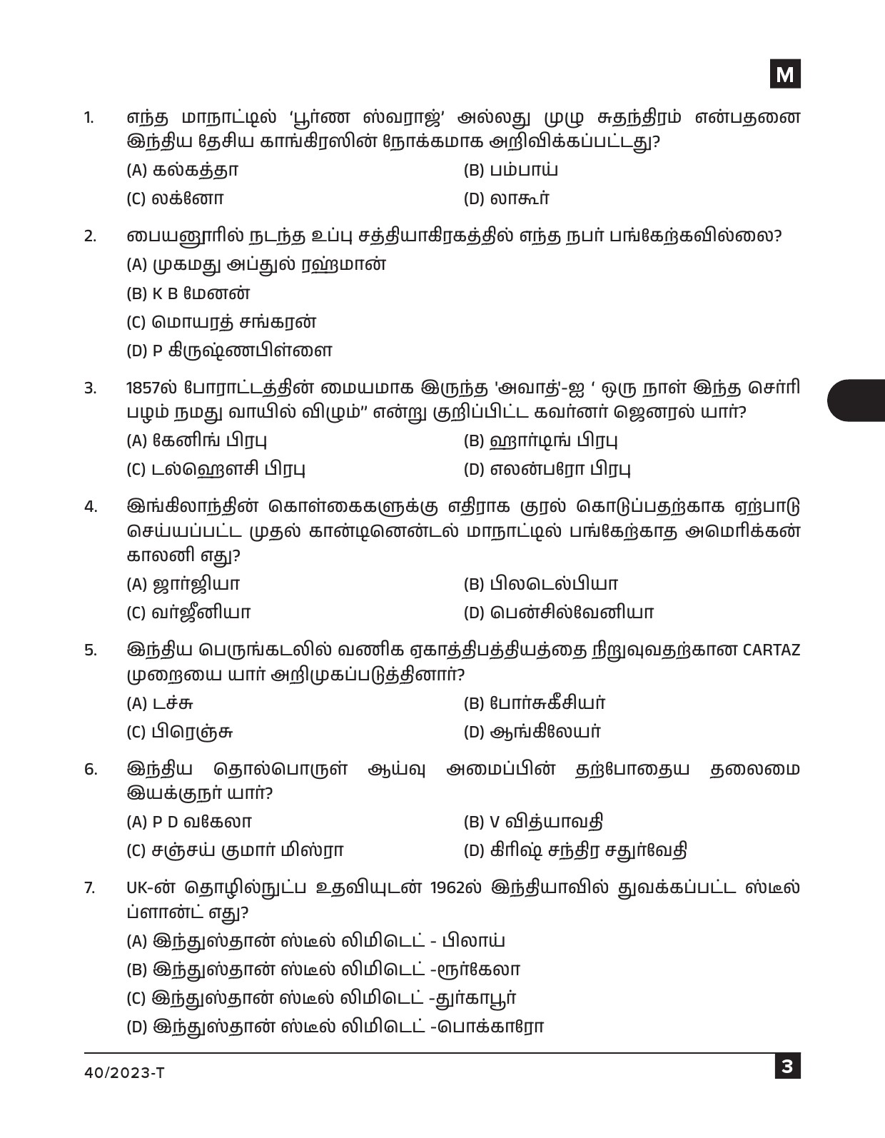 KPSC Data Entry Operator Tamil Exam 2023 Code 0402023 T 2