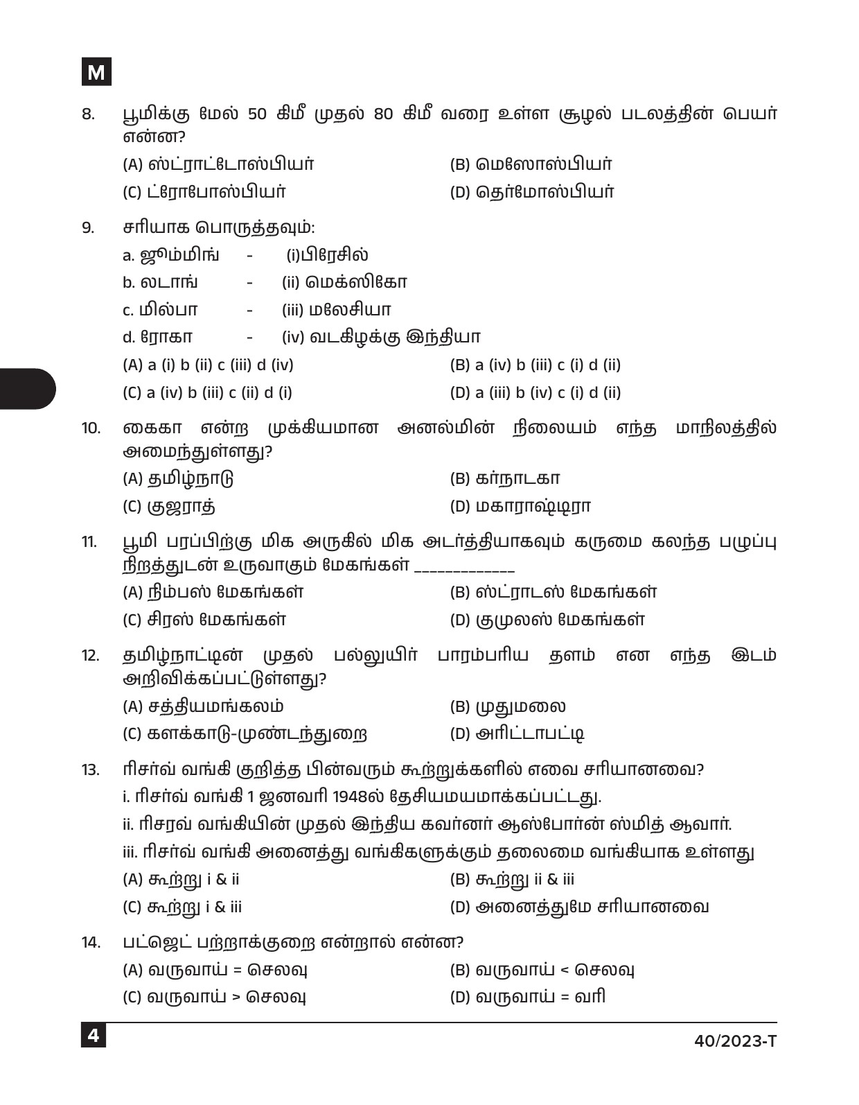 KPSC Data Entry Operator Tamil Exam 2023 Code 0402023 T 3