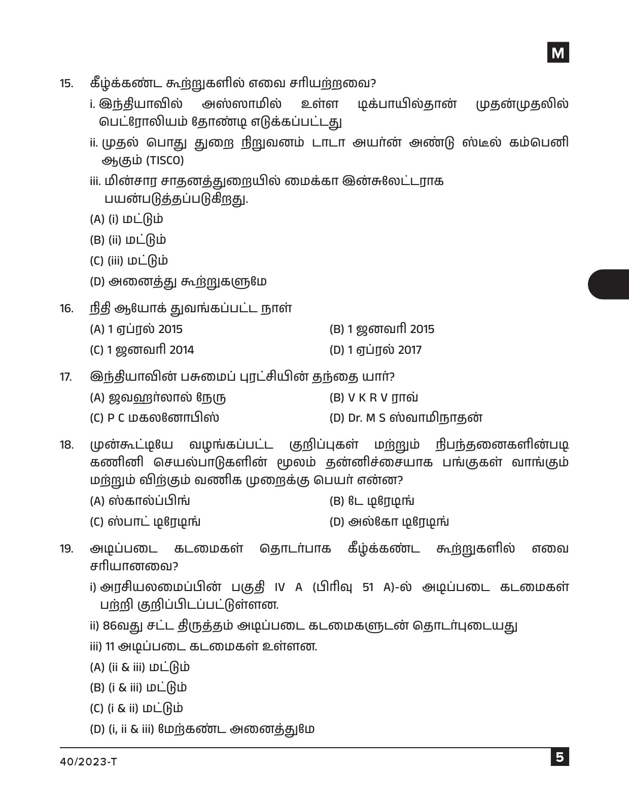 KPSC Data Entry Operator Tamil Exam 2023 Code 0402023 T 4