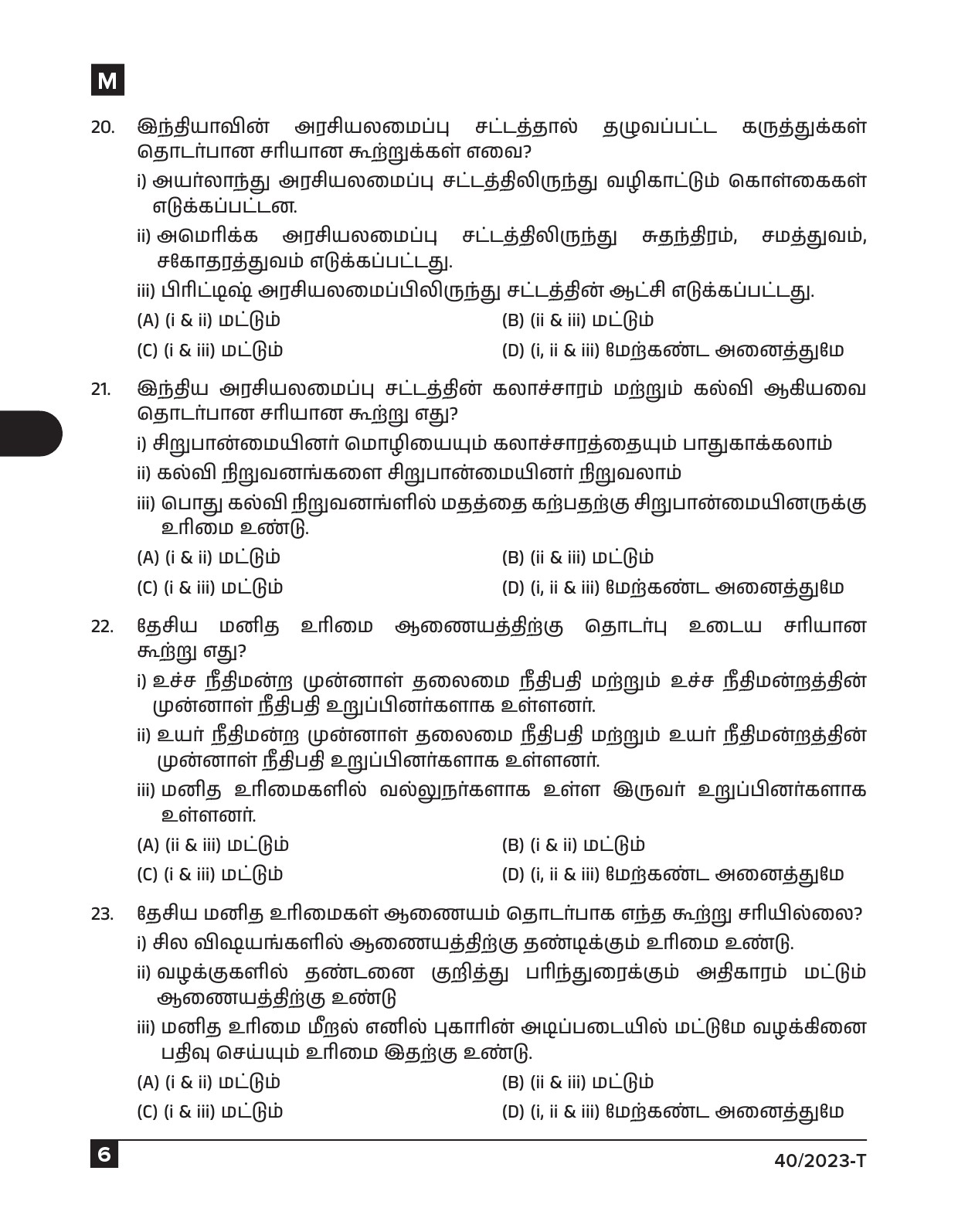 KPSC Data Entry Operator Tamil Exam 2023 Code 0402023 T 5