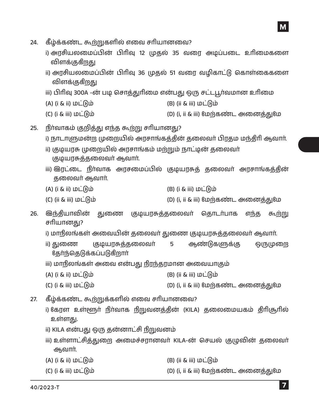 KPSC Data Entry Operator Tamil Exam 2023 Code 0402023 T 6