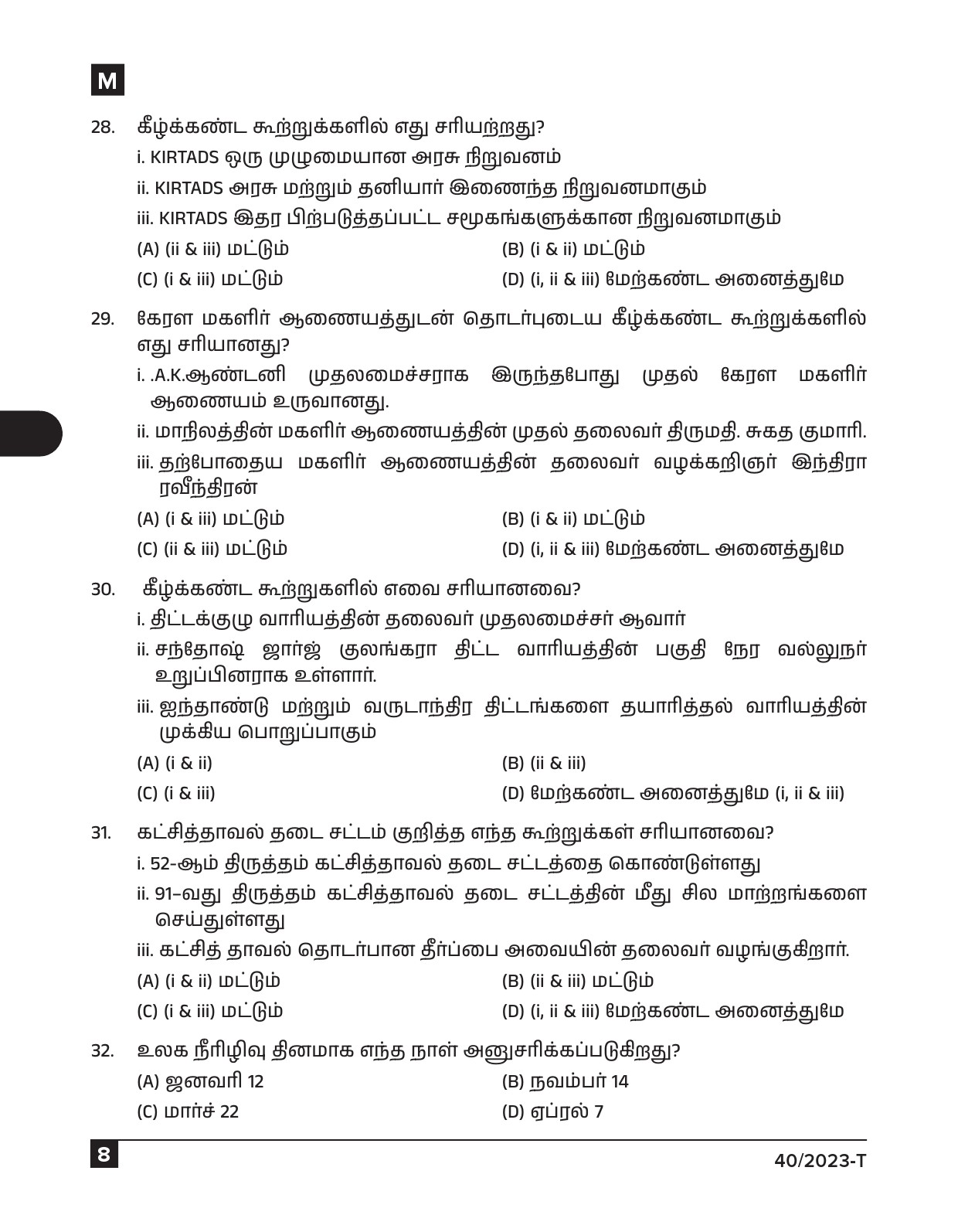 KPSC Data Entry Operator Tamil Exam 2023 Code 0402023 T 7