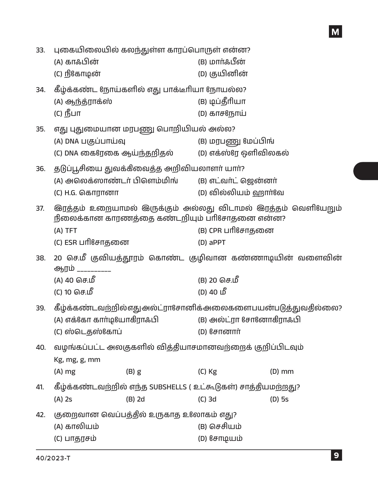 KPSC Data Entry Operator Tamil Exam 2023 Code 0402023 T 8