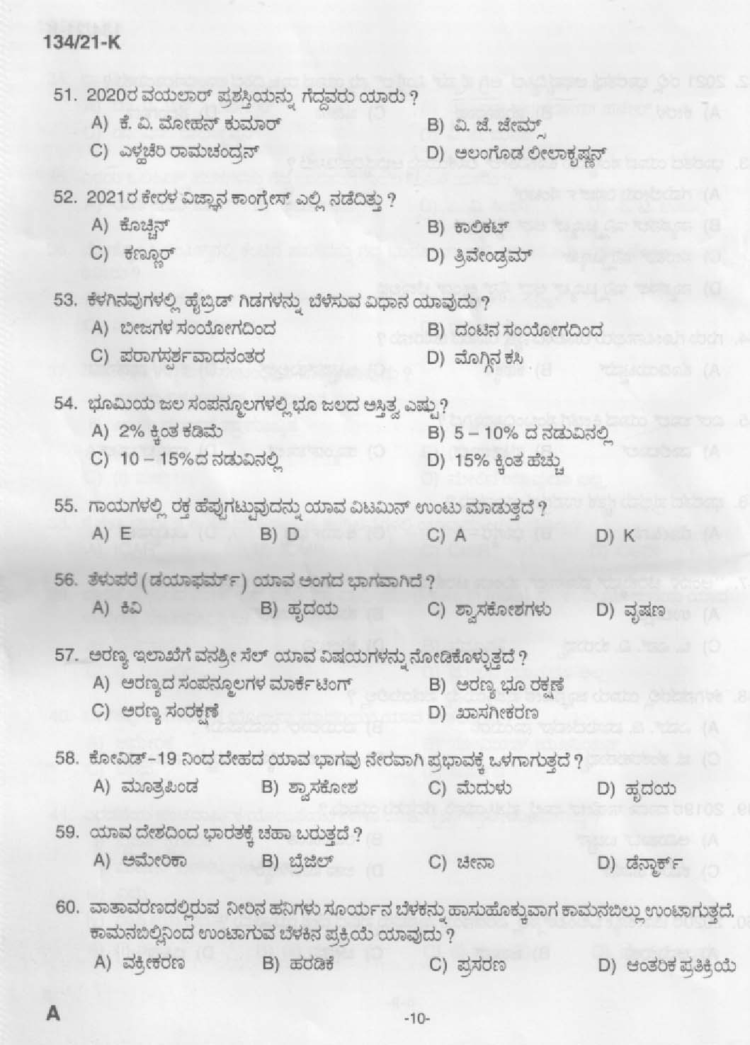 KPSC Field Worker Kannada Exam 2021 Code 1342021 K 8