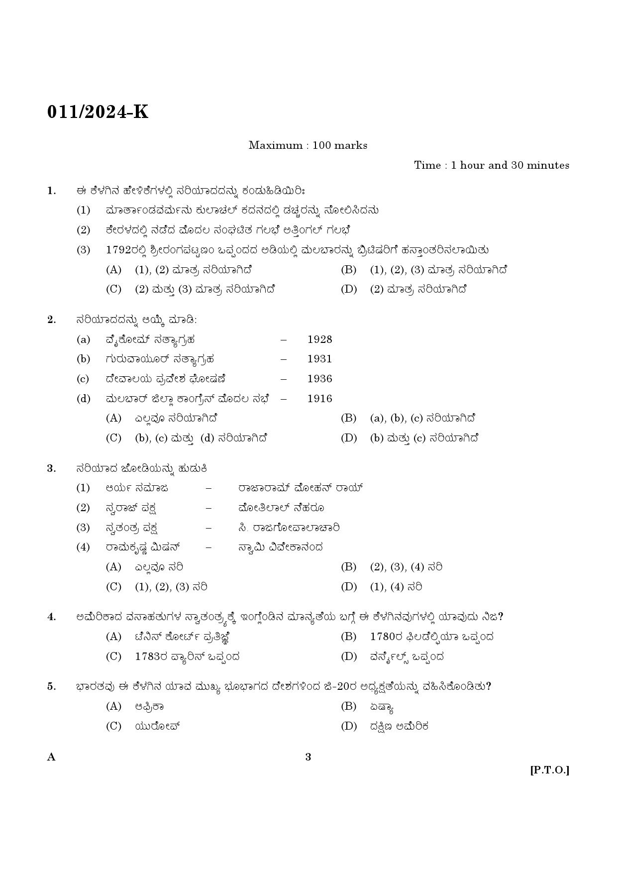 KPSC Fire and Rescue Officer Driver Trainee Kannada Exam 2024 Code 0112024 K 1