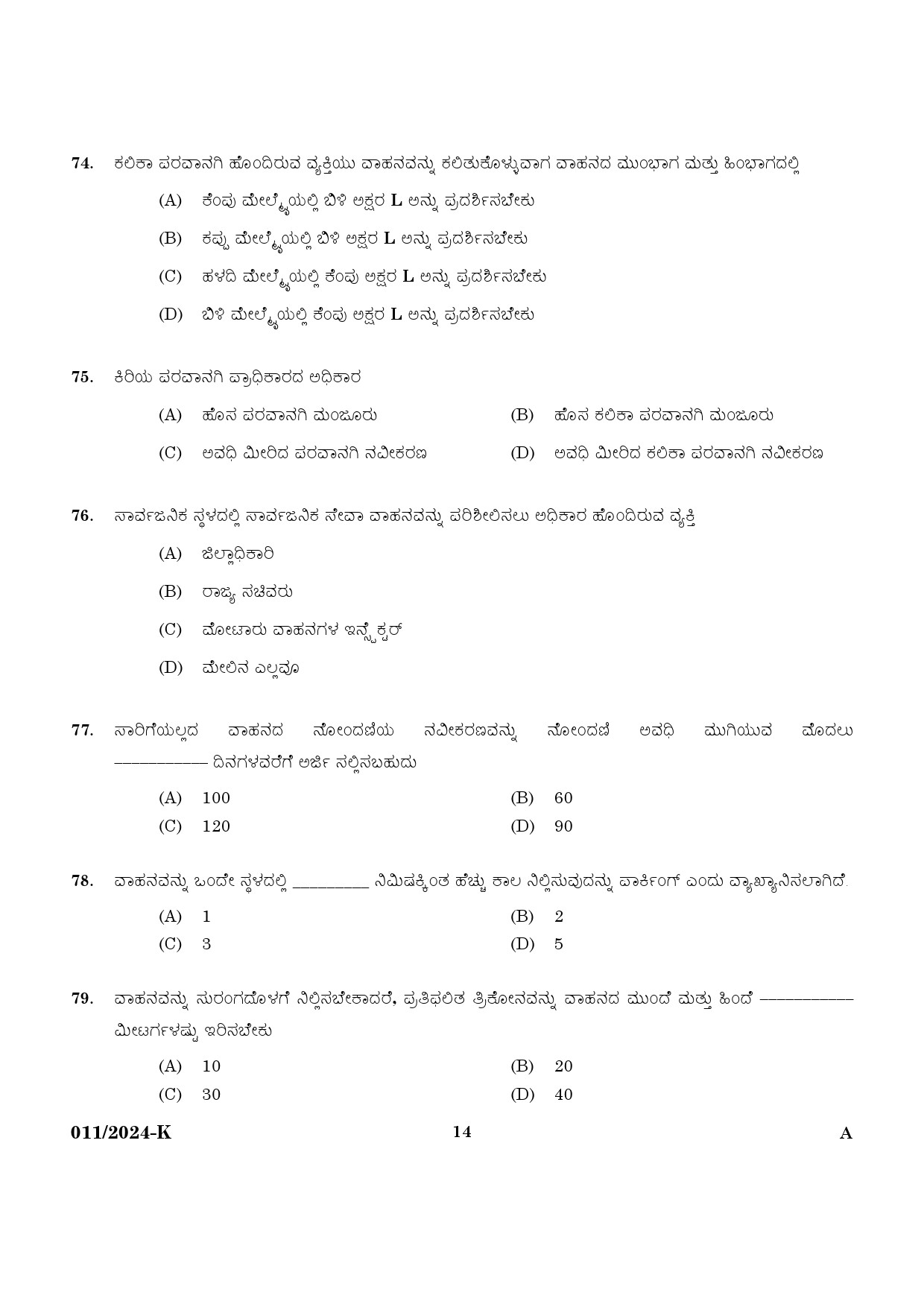 KPSC Fire and Rescue Officer Driver Trainee Kannada Exam 2024 Code 0112024 K 12