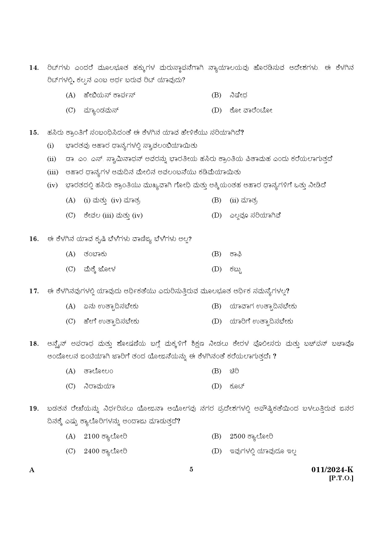 KPSC Fire and Rescue Officer Driver Trainee Kannada Exam 2024 Code 0112024 K 3